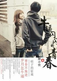 青春罪恶