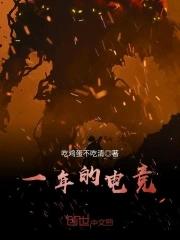 游戏电竞比赛年薪多少