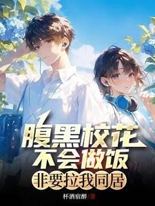腹黑学姐gl