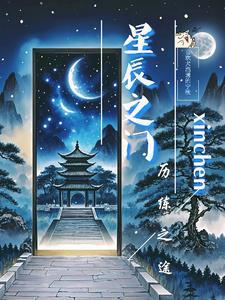 星辰之力是什么
