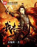 我本三国一路人剧透