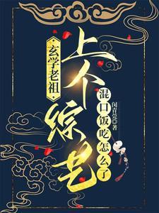 主角是观主的都市