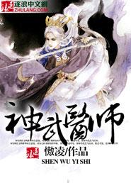绝命医师神武殇结局