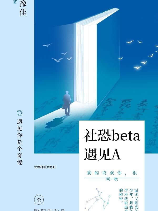 社恐遇上病娇知乎