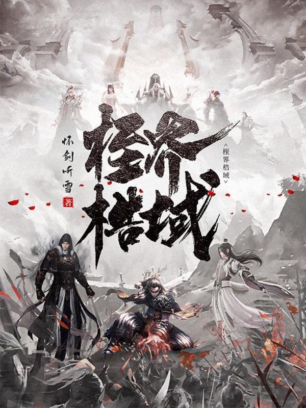 桎梏这两个字的读音