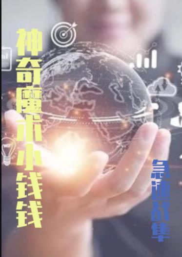 变钱的小魔术