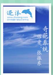 奇葩系统绑定5岁崽