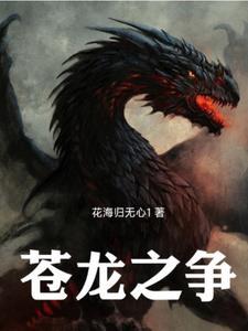 苍龙苍龙