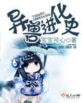 异兽进化流排行榜
