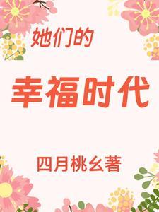 他们的年代