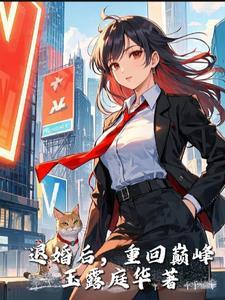 退婚重生