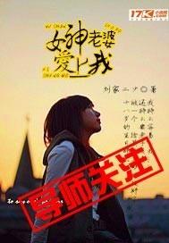 女神总裁是我老婆免费阅读