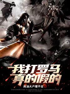 罗马全球购真的假的