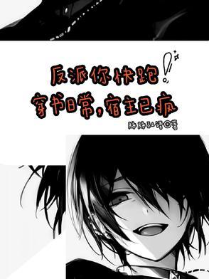 宿主日常被guan满