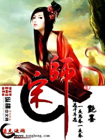宋师秀