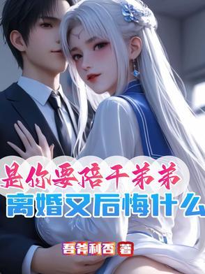 前妻要复婚我让她跪着滚赵青峰白晓星