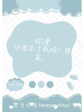 你要杀谁