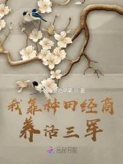 我靠种田经商养活三军唐昭