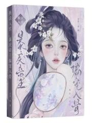 暴戾帝王偏宠入骨 芳菲一水 免费阅读