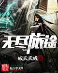 无尽旅图第八章攻略图文