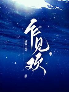 攻心：霸总他被虐也甘之如饴笔趣阁在线阅读