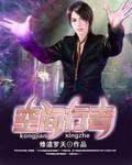 空间行者免费阅读