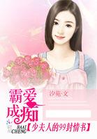 霸少也柔情