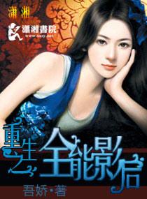 重生之全能影后收听