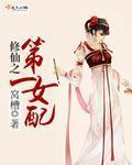 修仙之第一女配白紫苏男主叫什么
