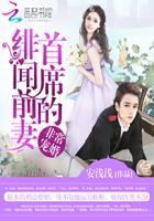 首席的绯闻前妻全文