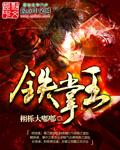 铁掌王张利刚个人信息