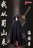 从蜀山开始打卡