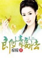 郎情妾意古诗