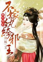 绝色悍妻扫书