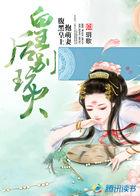 皇后别闹了格格党