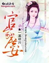官家庶女无删减