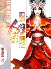 一夜王妃在线阅读