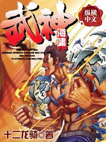 武神海啸全本TXT