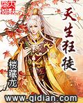 天生狂徒番外之浩气凛然免费阅读