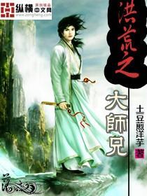 洪荒之大师兄飞卢