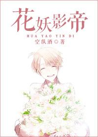 花妖作者原名叫什么