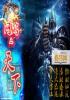 网游之天下无双绿色版二十二