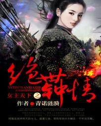女主绝世美人的