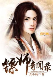 镖师游戏
