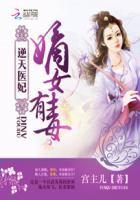 逆天嫡女免费阅读