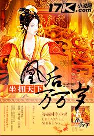 万世凰后