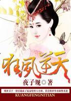 狂凤逆天九王妃全文免费听书