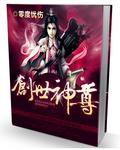 创世神尊像图片大全高清壁纸