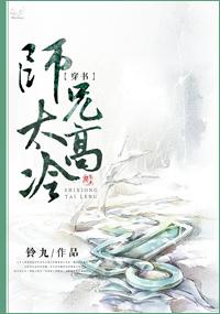 师兄太高冷免费阅读