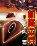 伞兵9降落伞基本知识